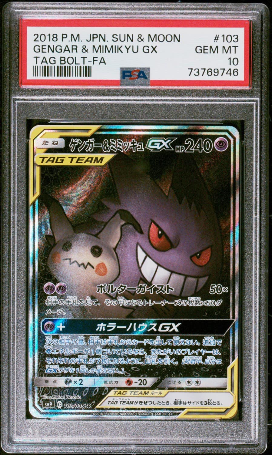 Gengar & Mimikyu Gx