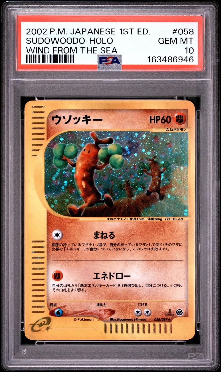 Sudowoodo