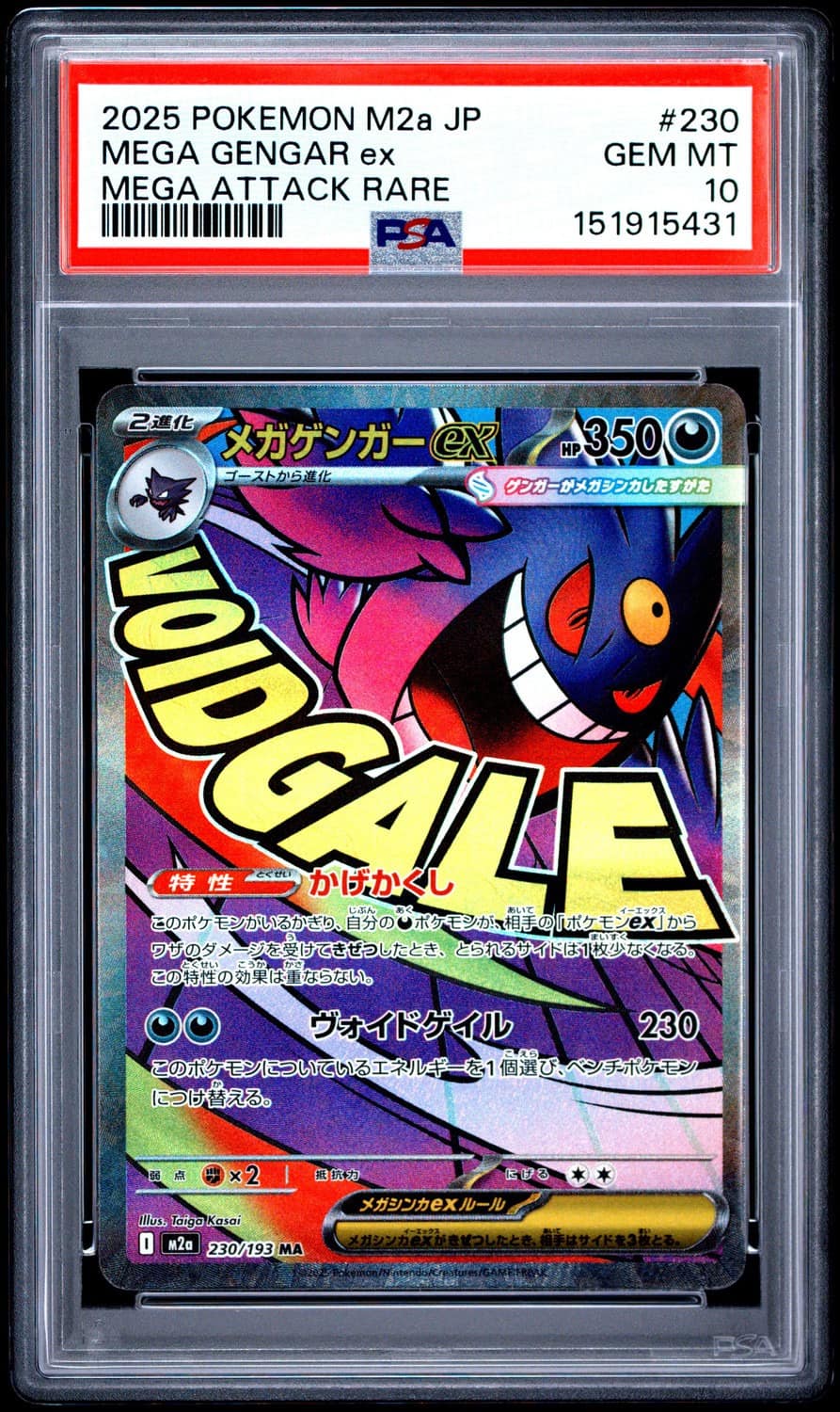 Mega Gengar Ex