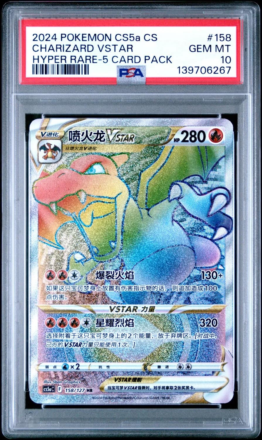 Charizard Vstar