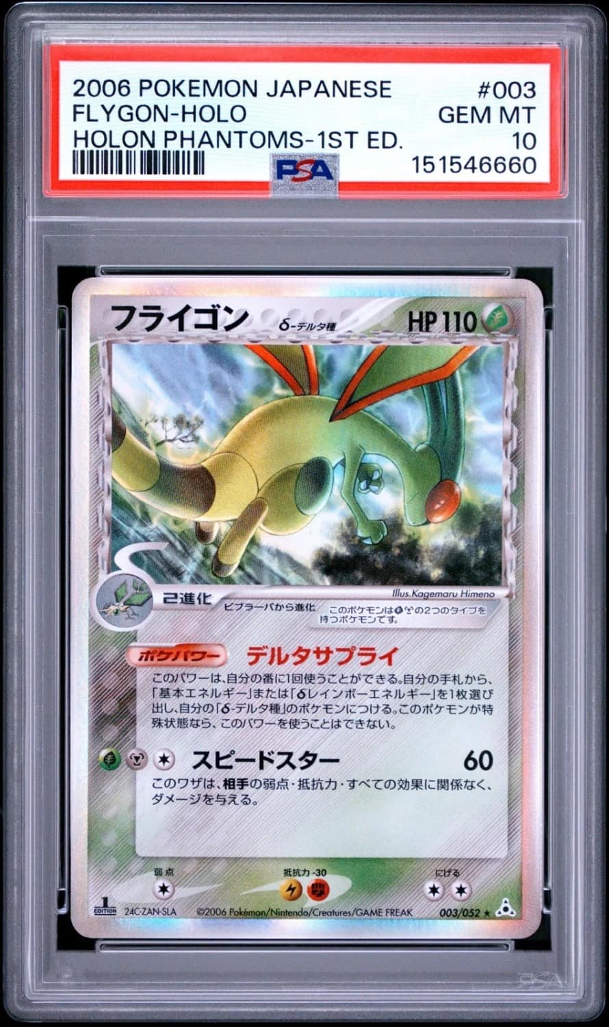 Flygon