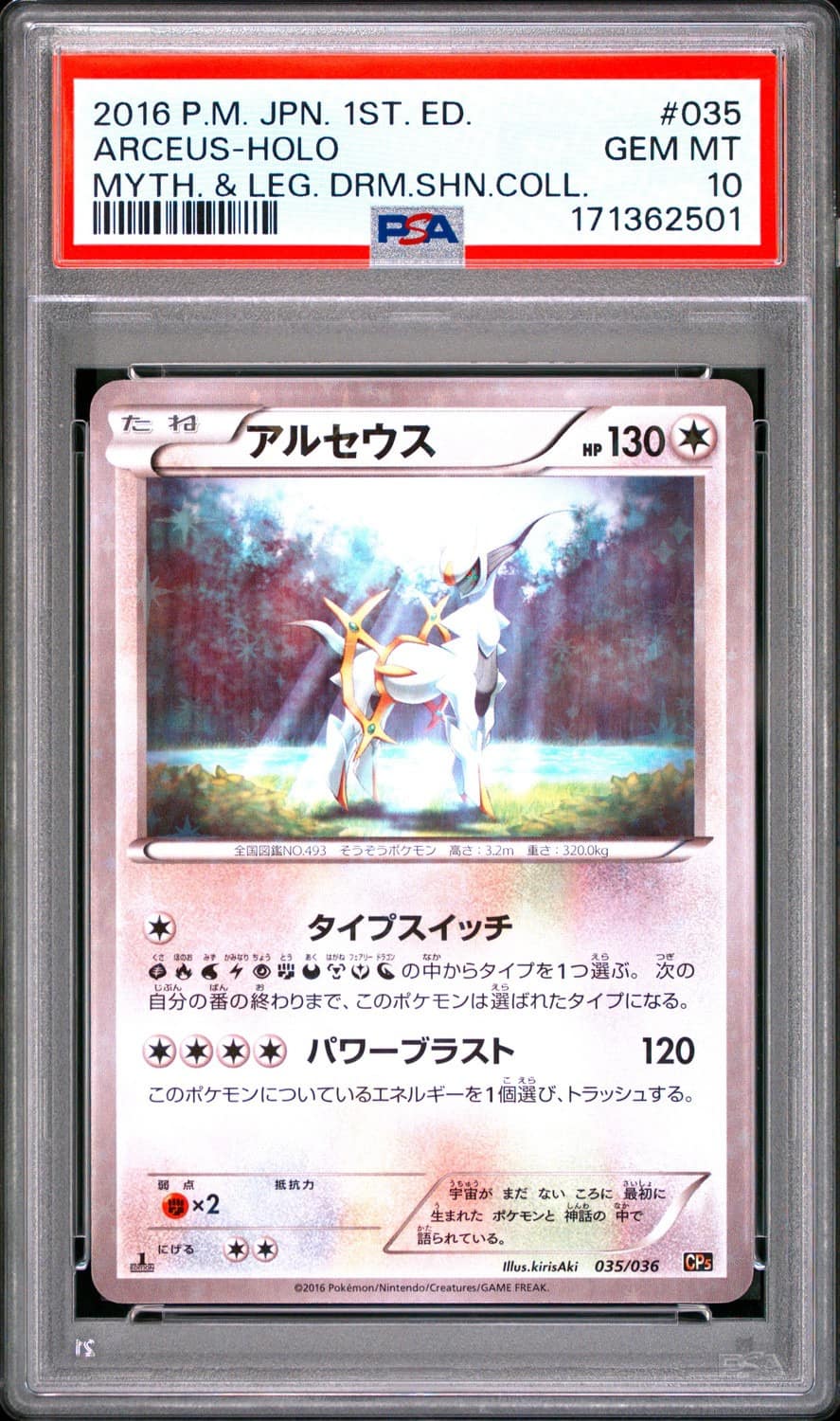 Arceus