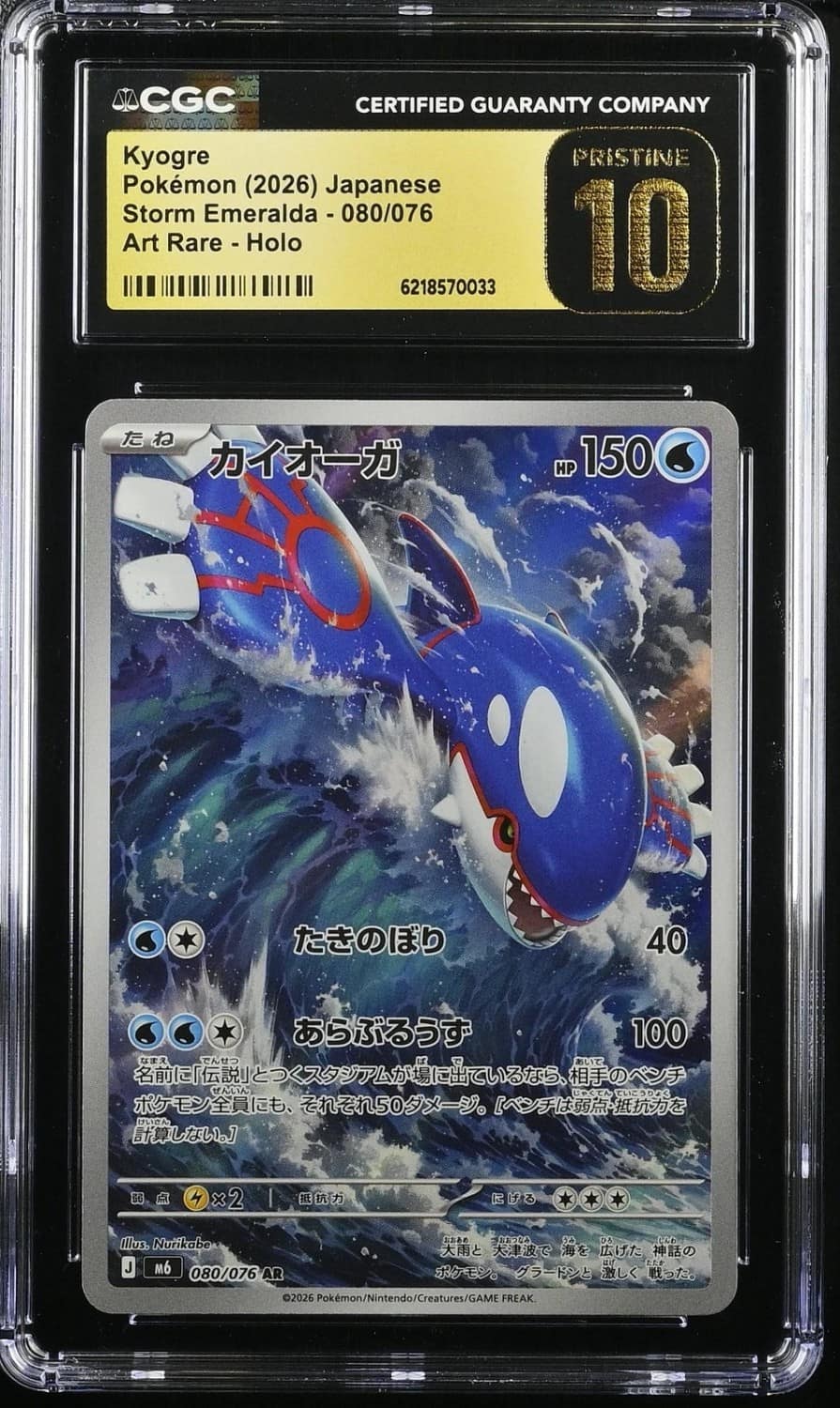 Kyogre