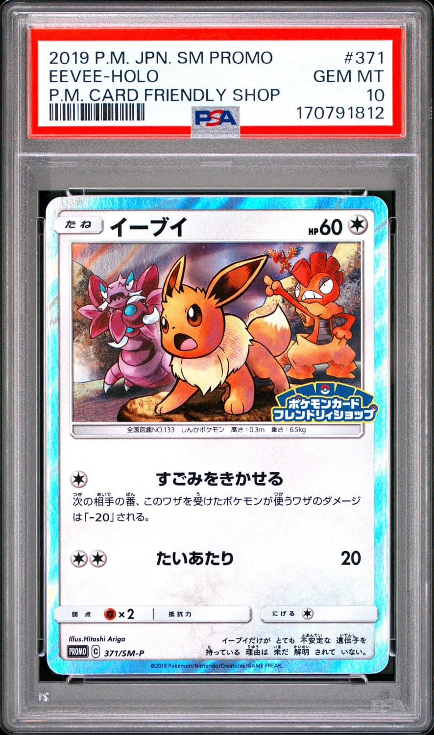 Eevee