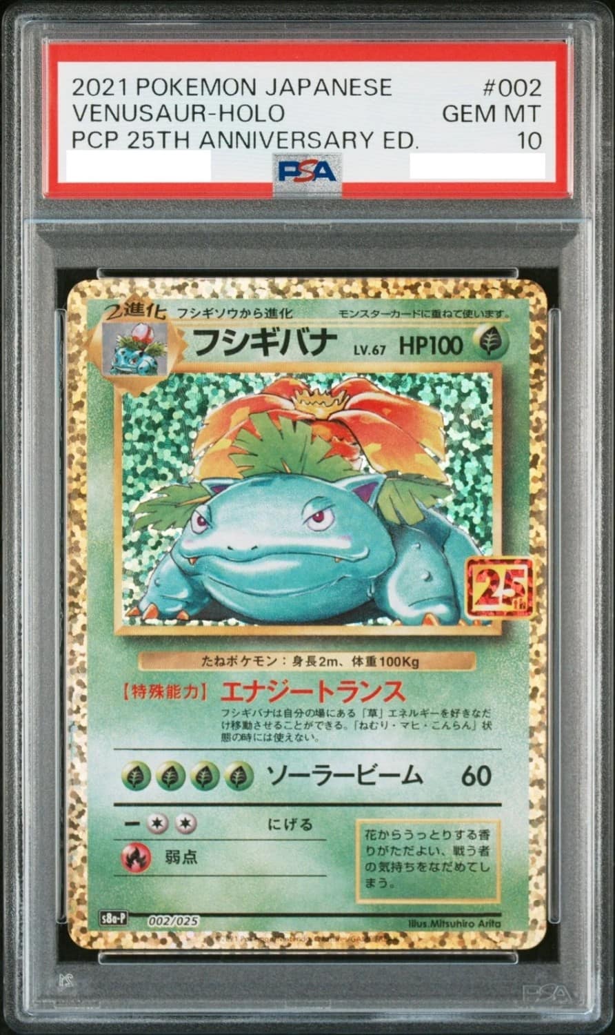 Venusaur