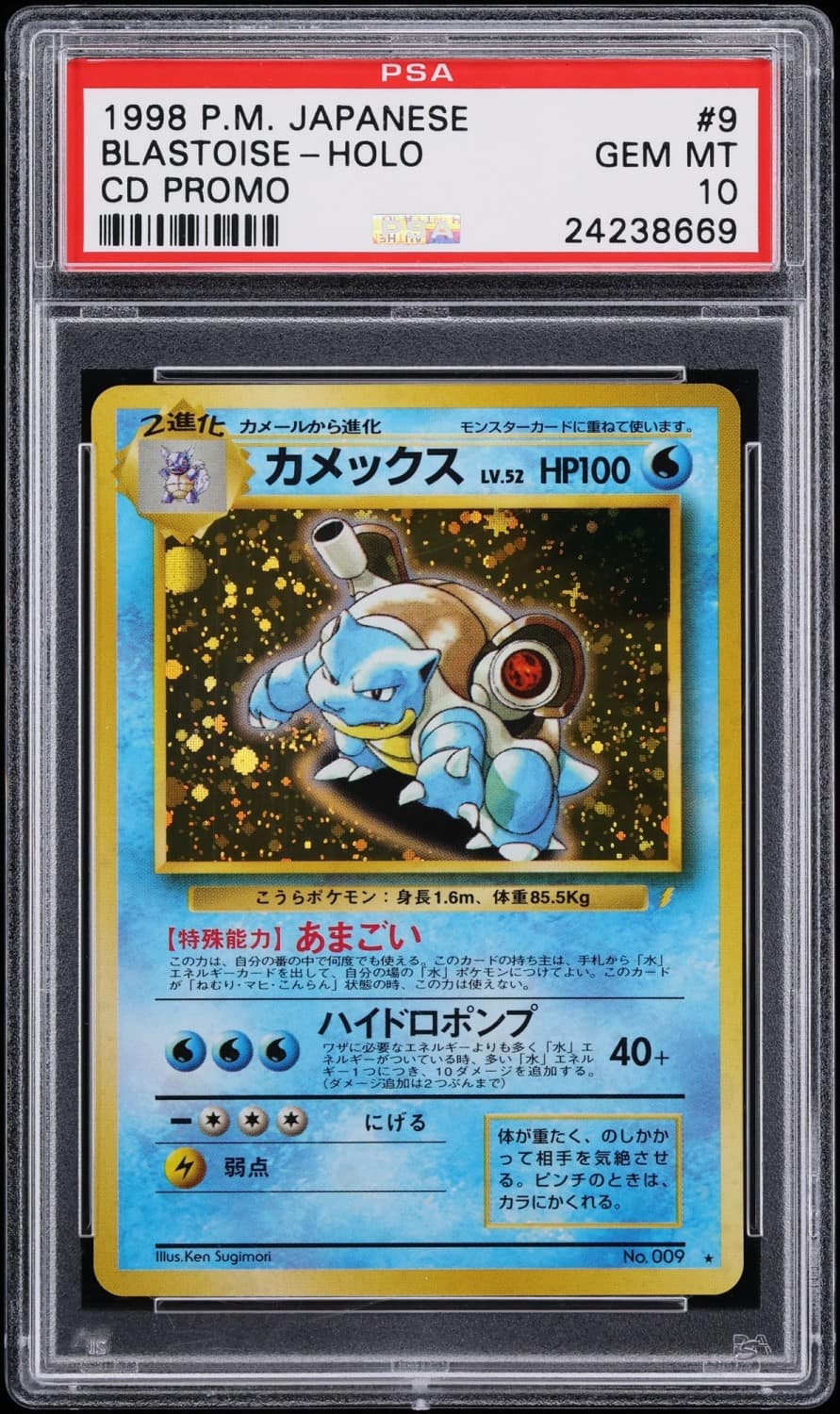 Blastoise