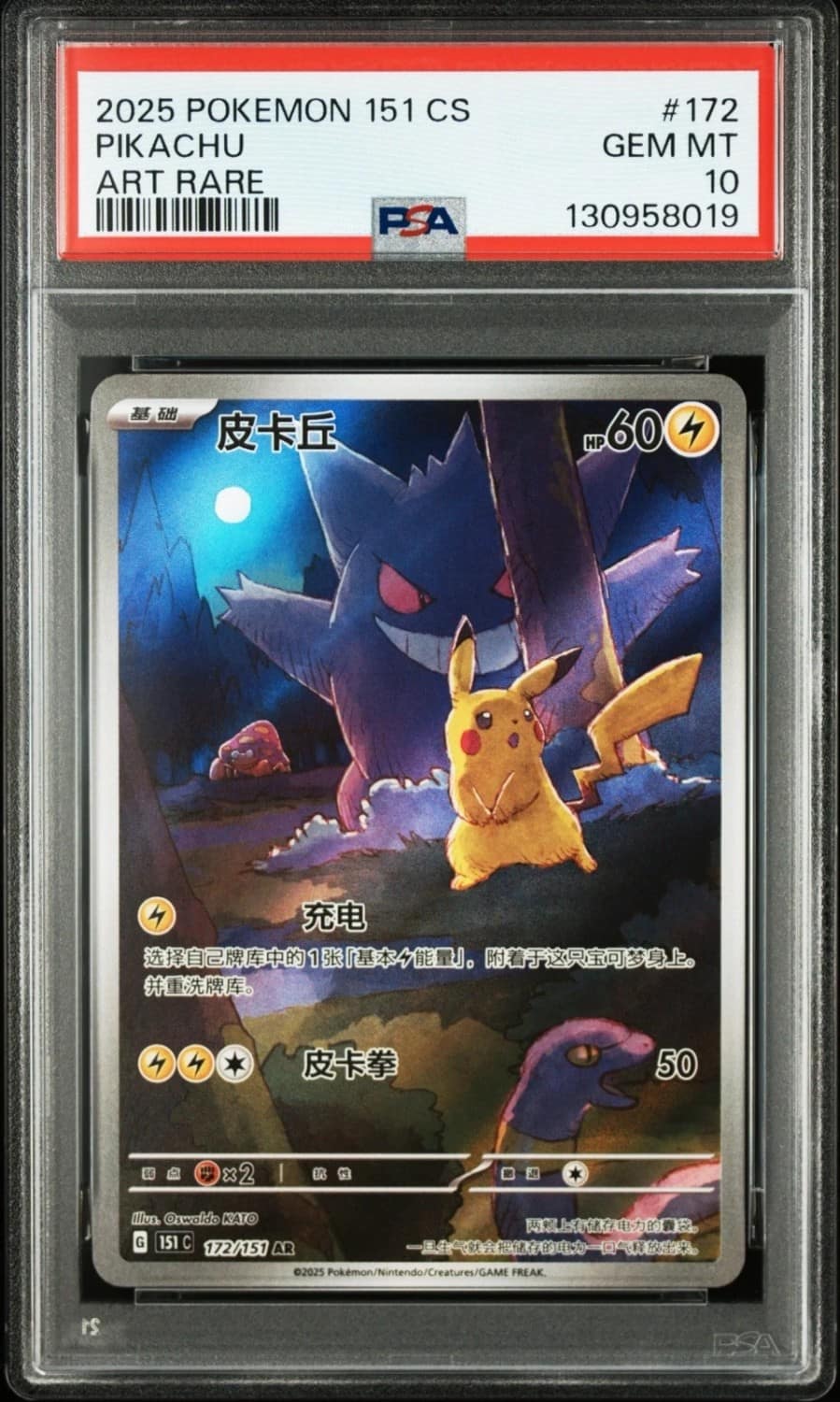 Pikachu