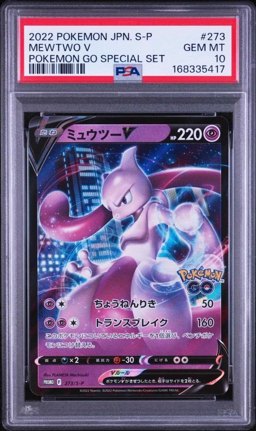 Mewtwo V