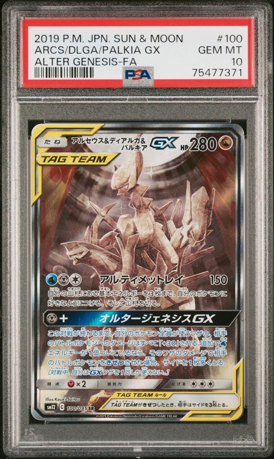 Arcs/dlga/palkia Gx