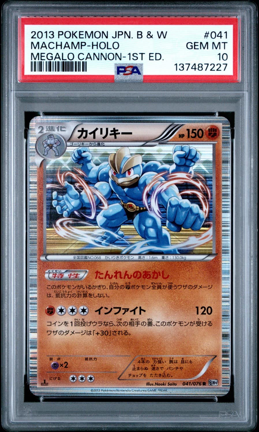 Machamp