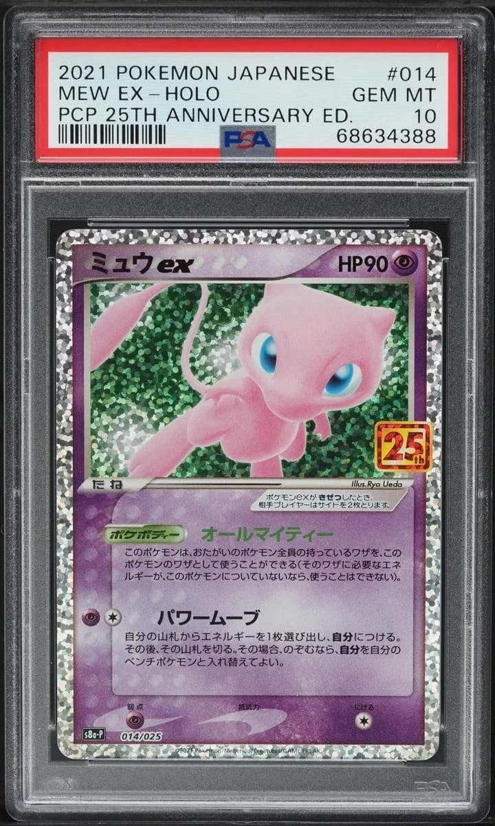 Mew Ex