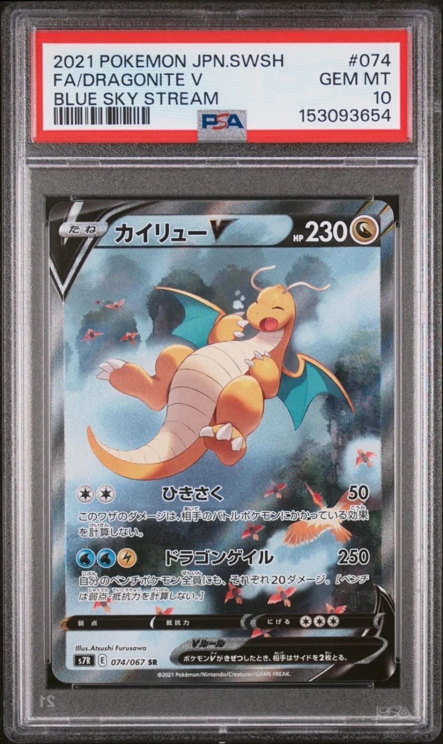 Dragonite V