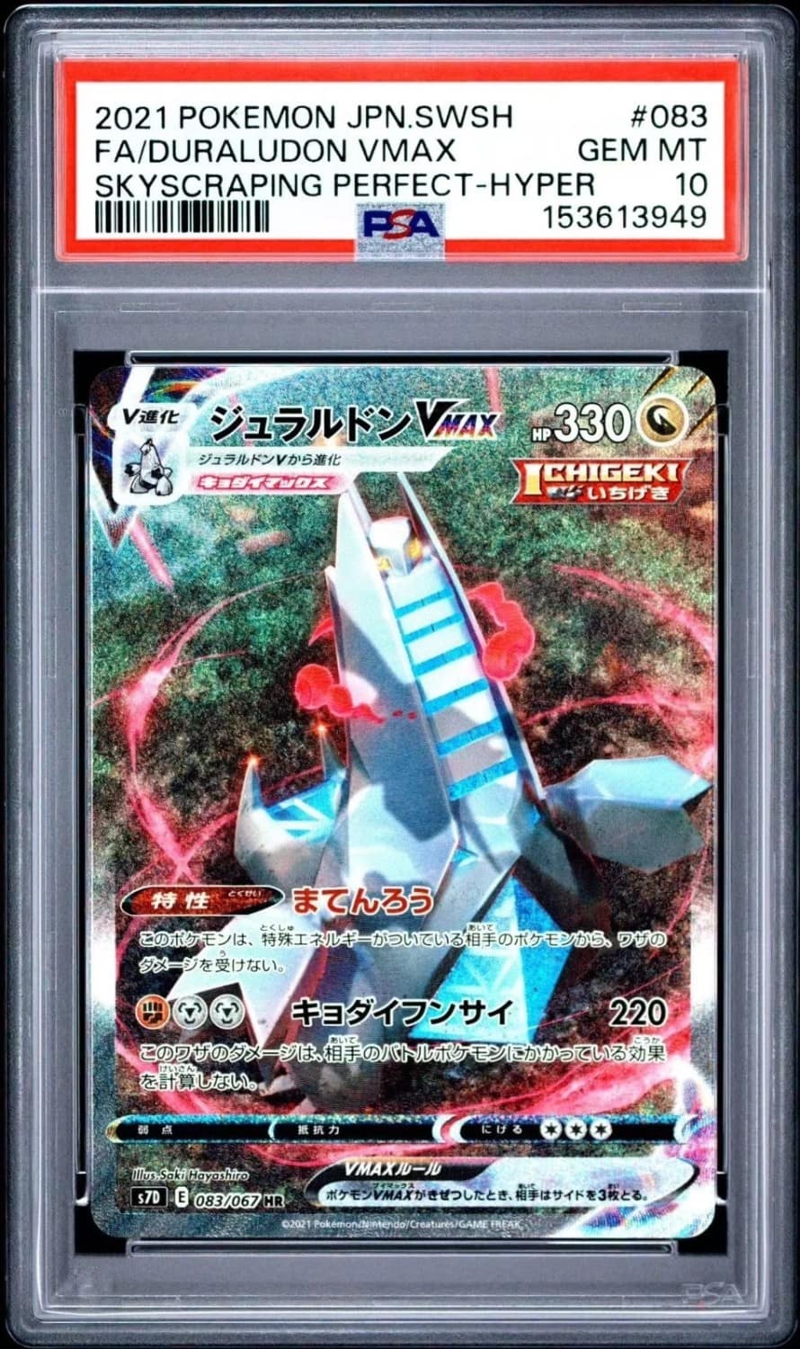 Duraludon Vmax