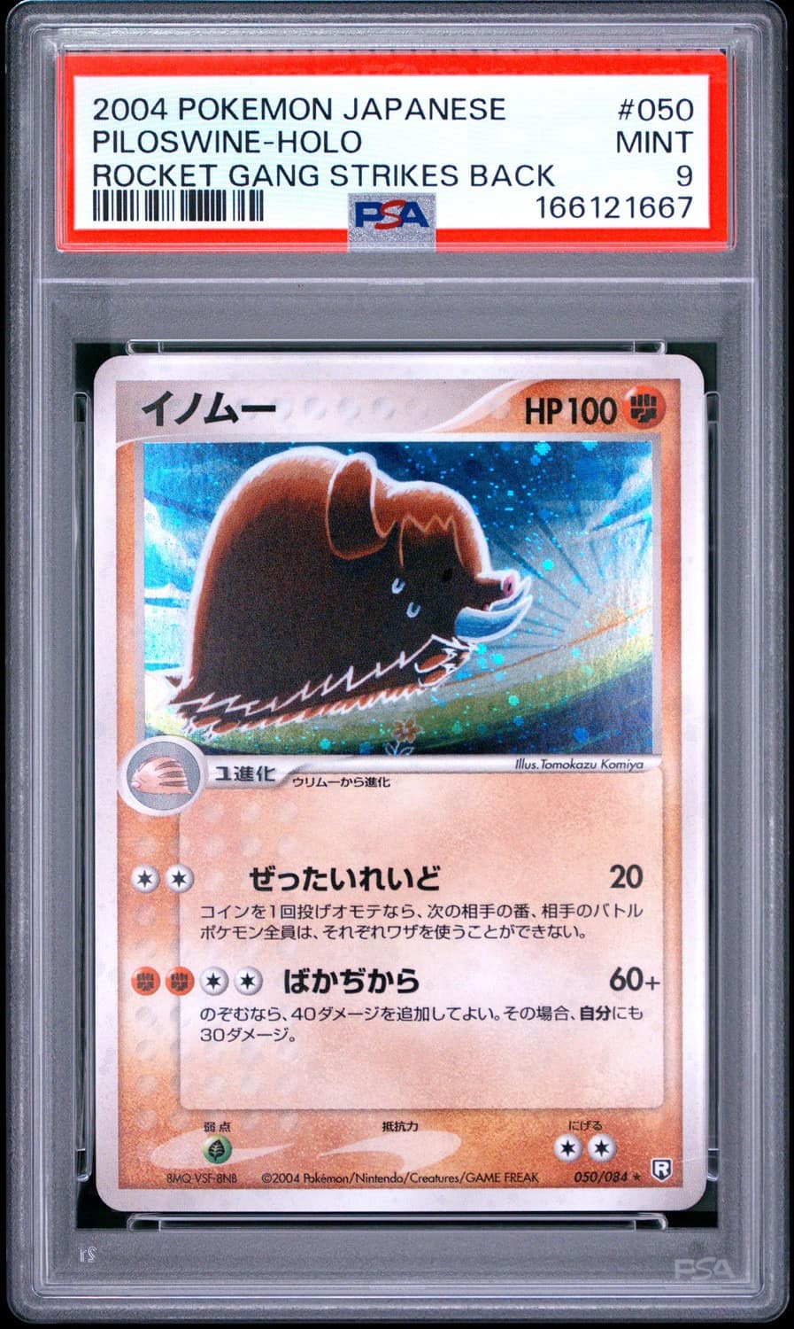 Piloswine
