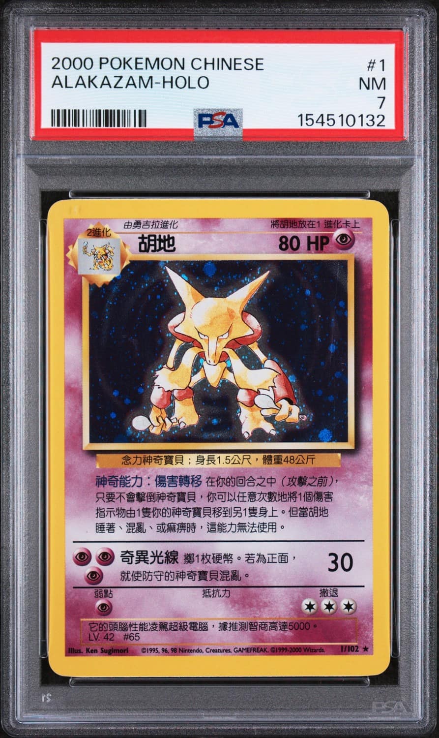 Alakazam