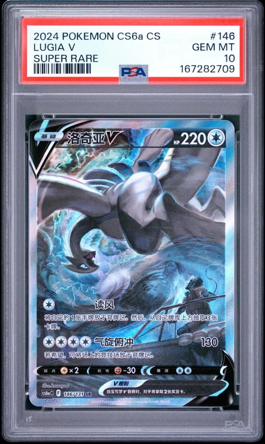 Lugia V