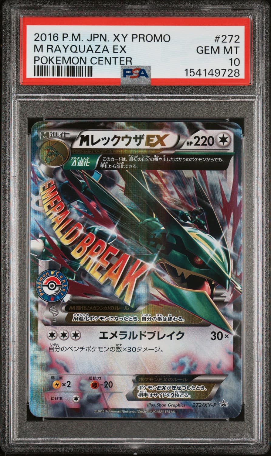 M Rayquaza Ex
