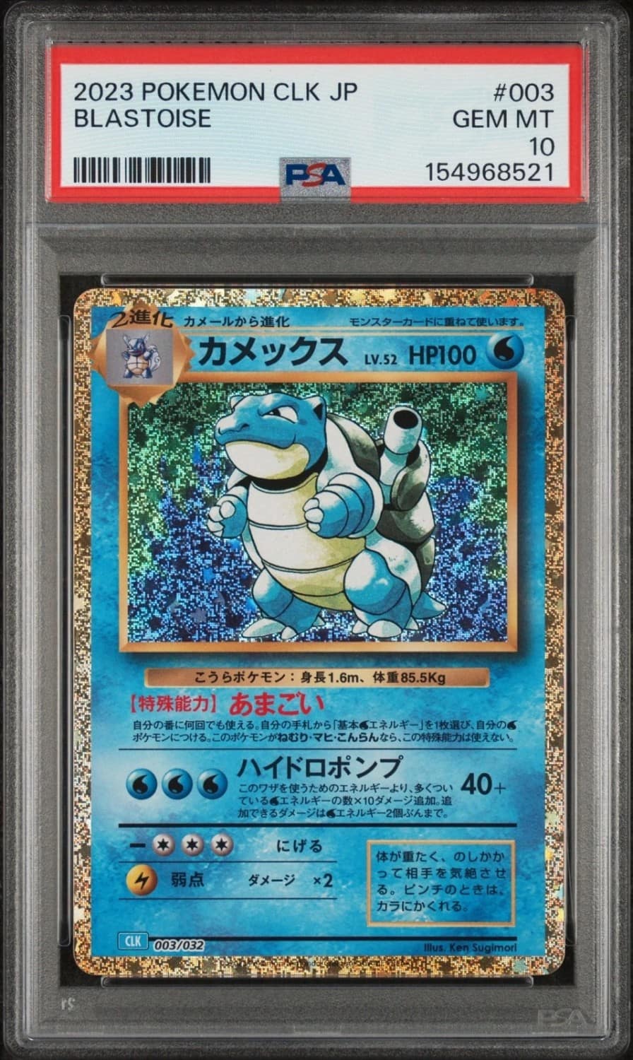 Blastoise