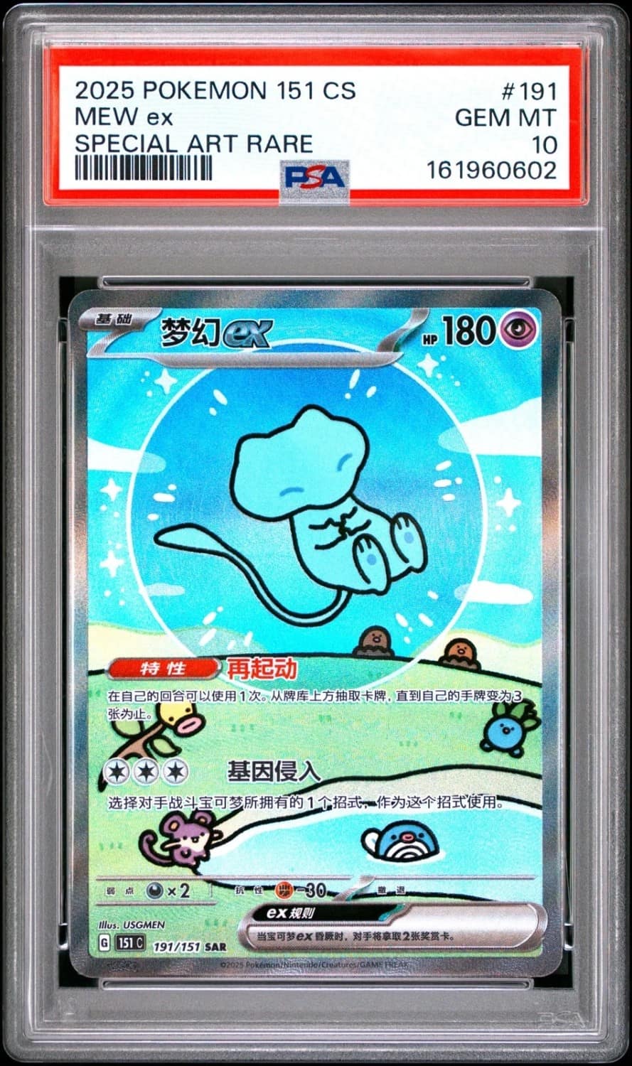 Mew Ex