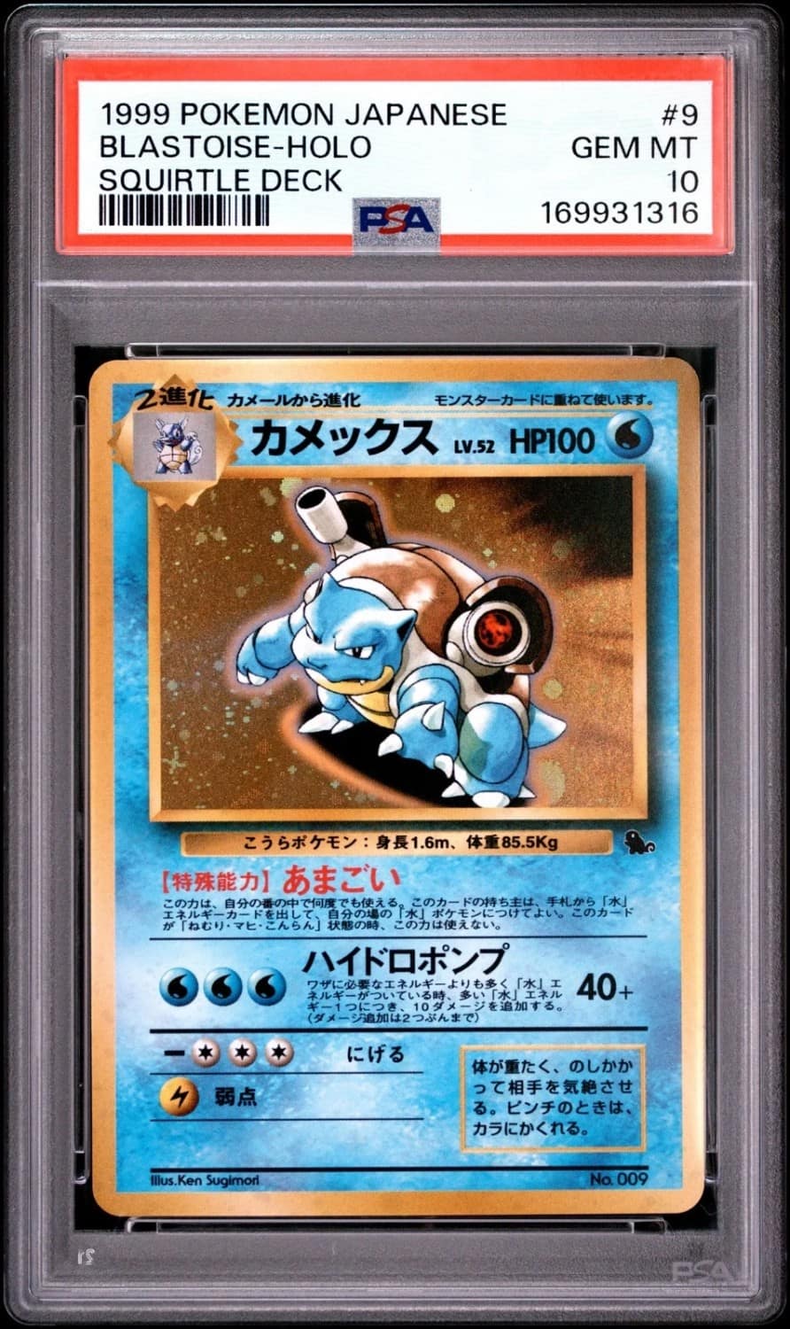 Blastoise