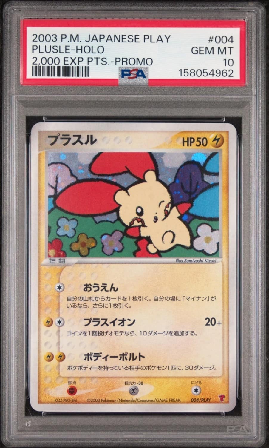 Plusle