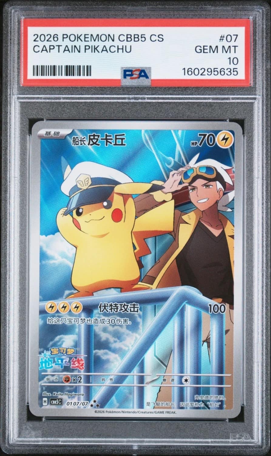 Captain Pikachu