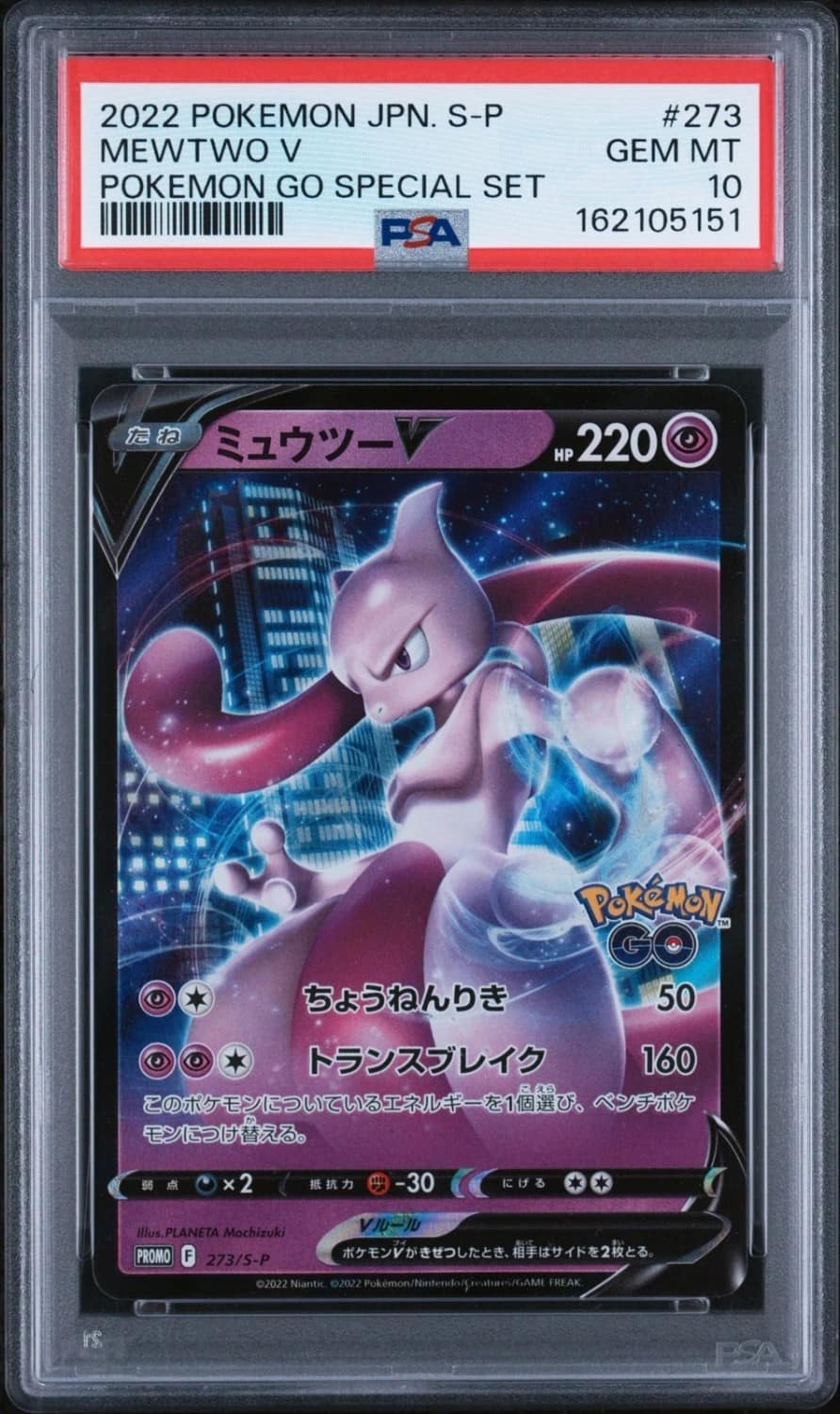 Mewtwo V