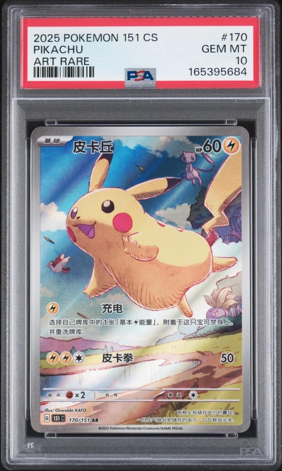 Pikachu