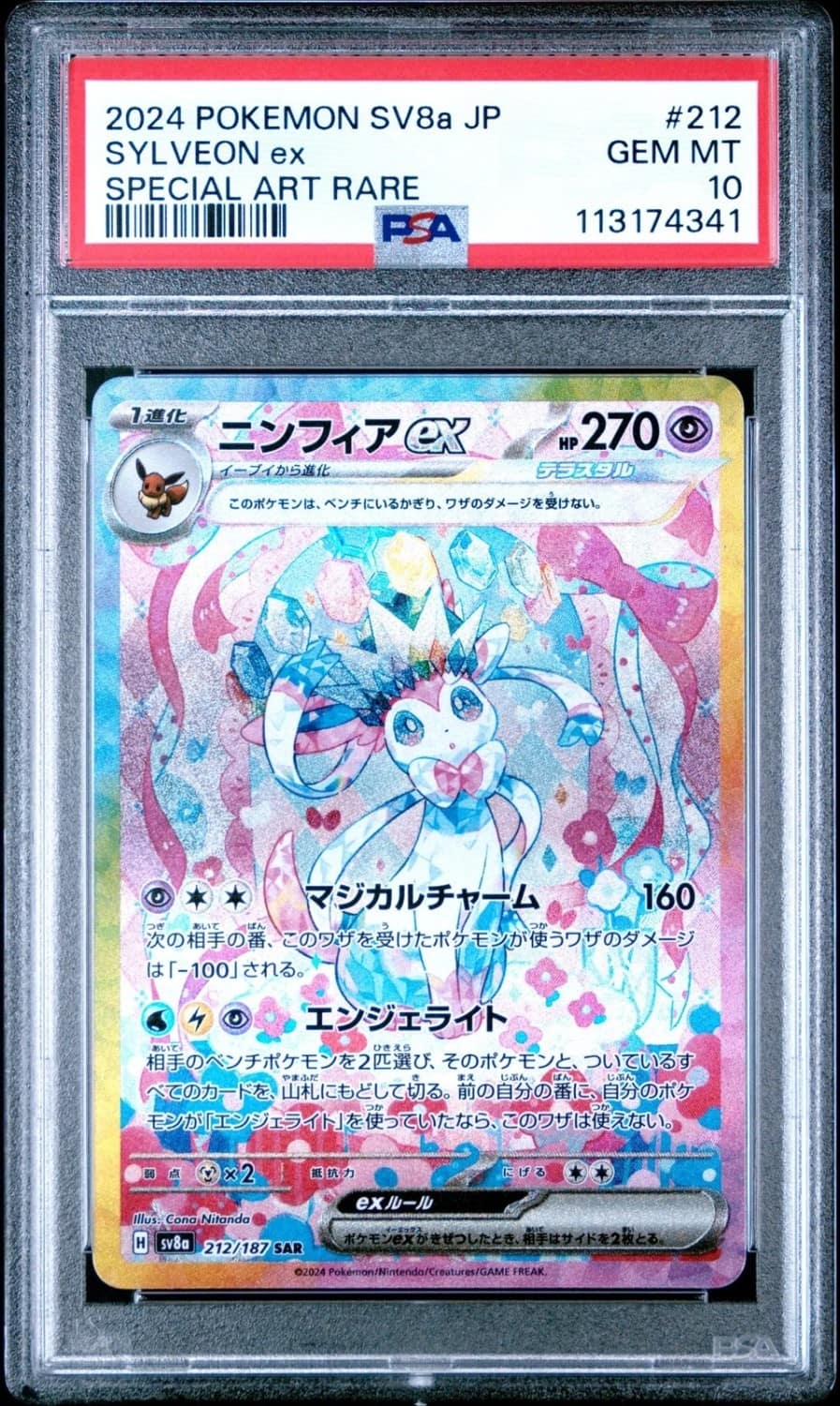 Sylveon Ex