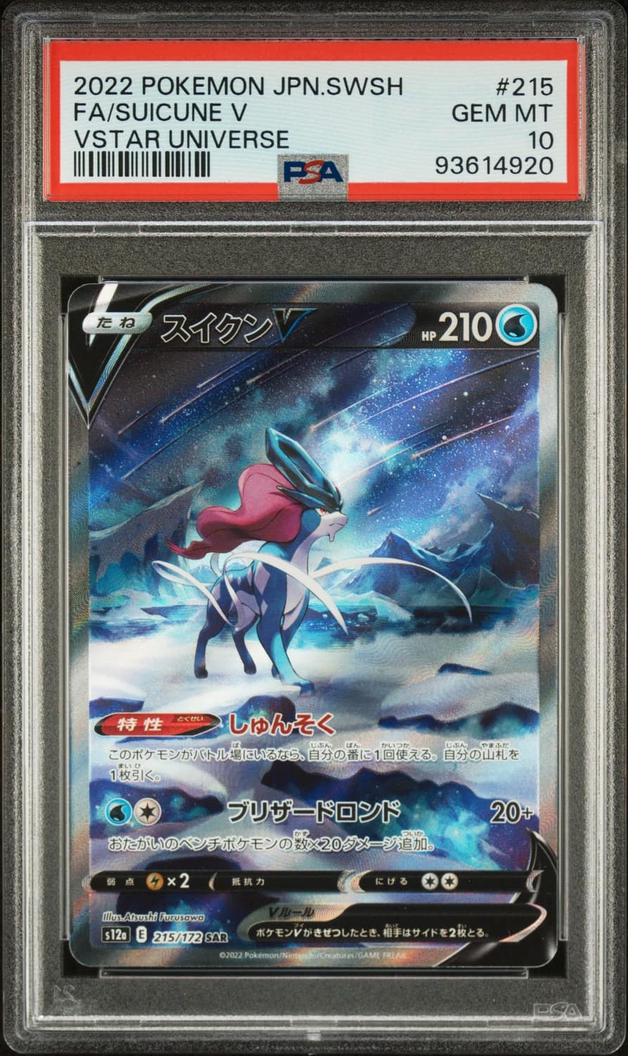 Suicune V