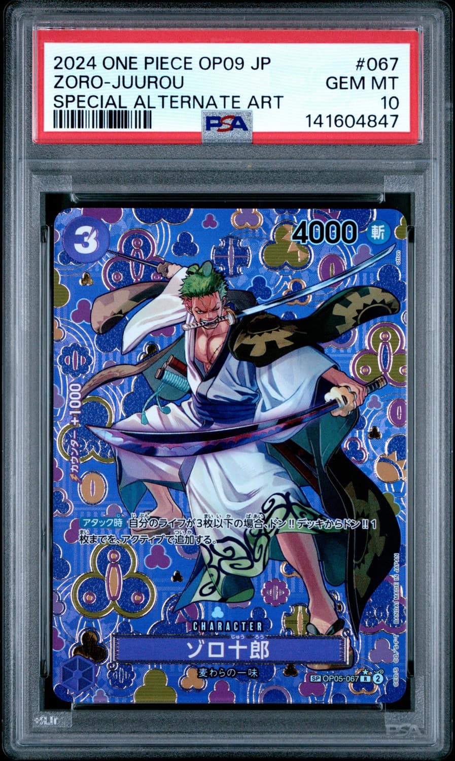 Zoro-Juurou