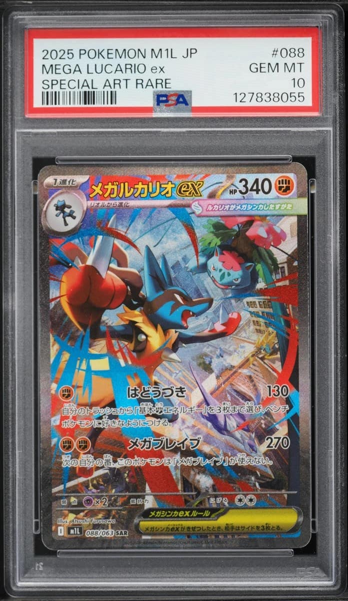 Mega Lucario Ex