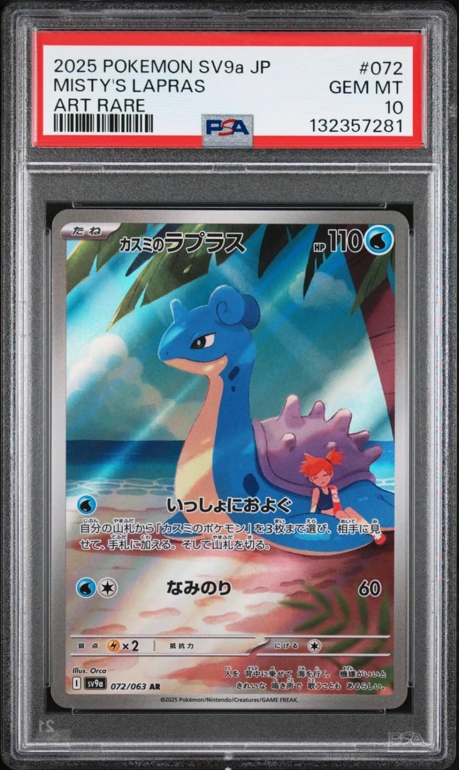 Misty'S Lapras