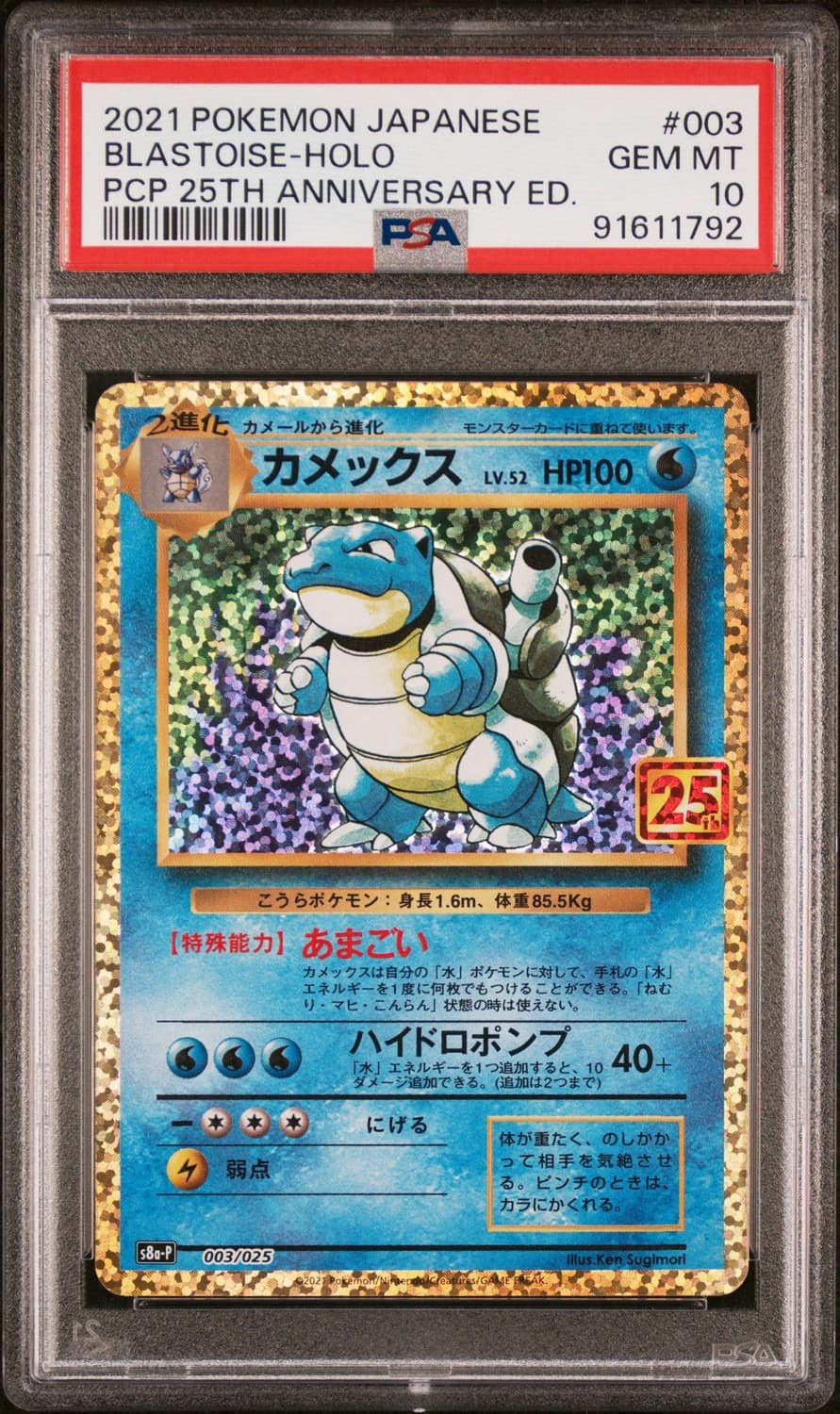 Blastoise
