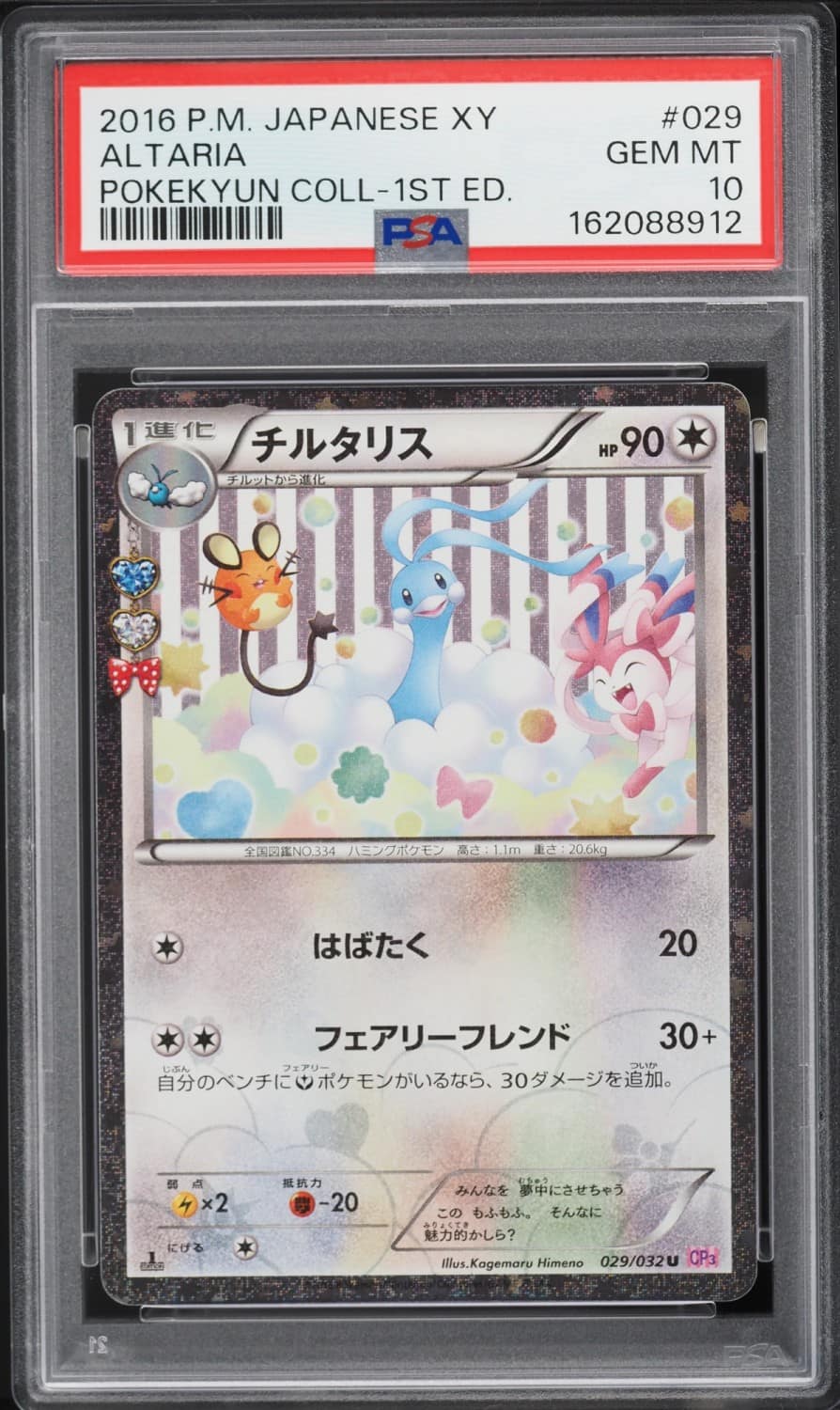 Altaria