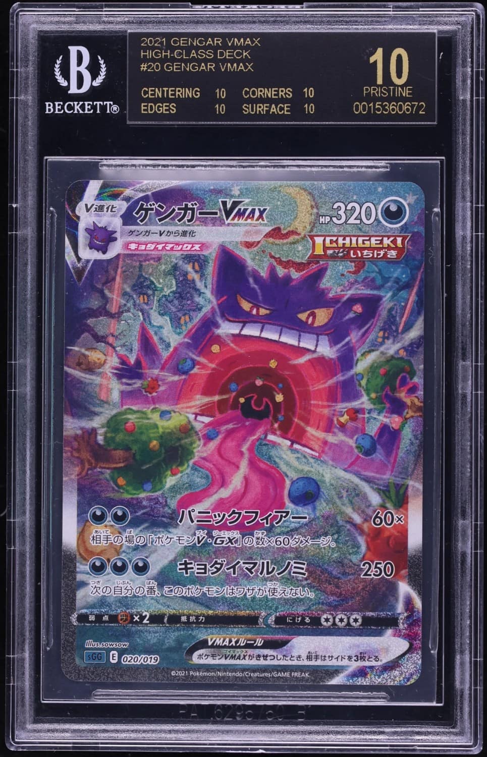 Gengar Vmax