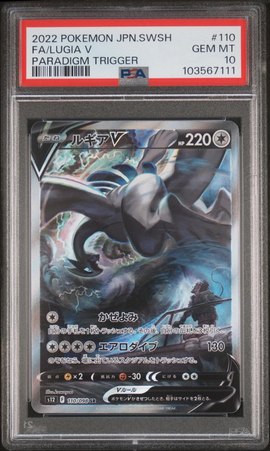 Lugia V
