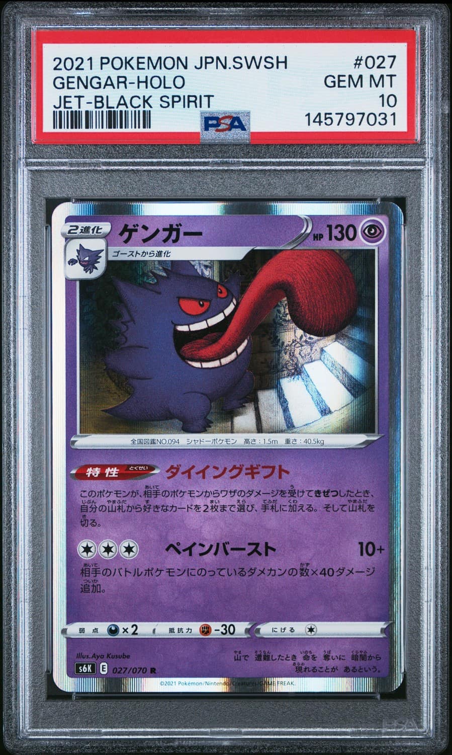 Gengar