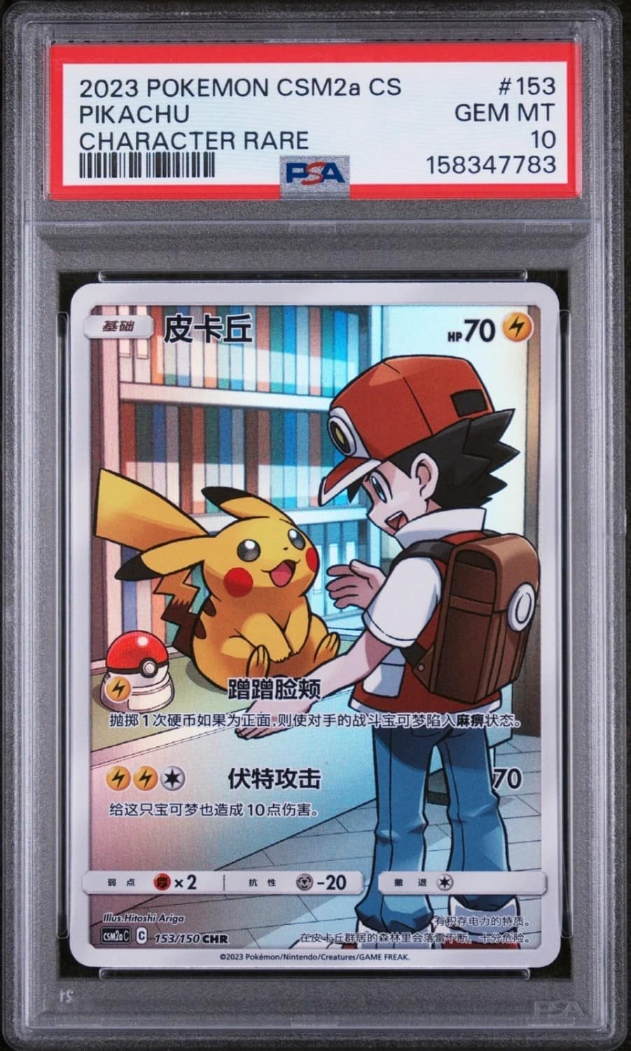 Pikachu