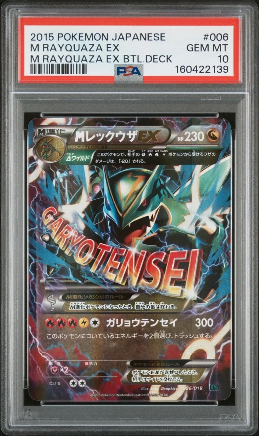 M Rayquaza Ex