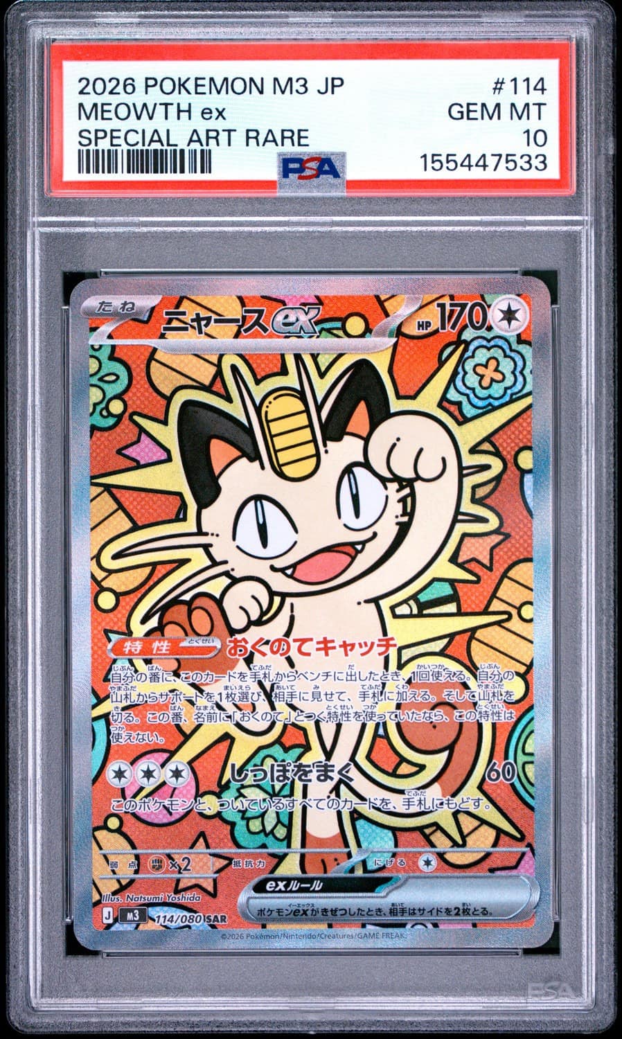 Meowth Ex