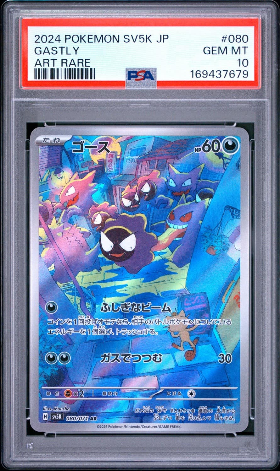 Gastly