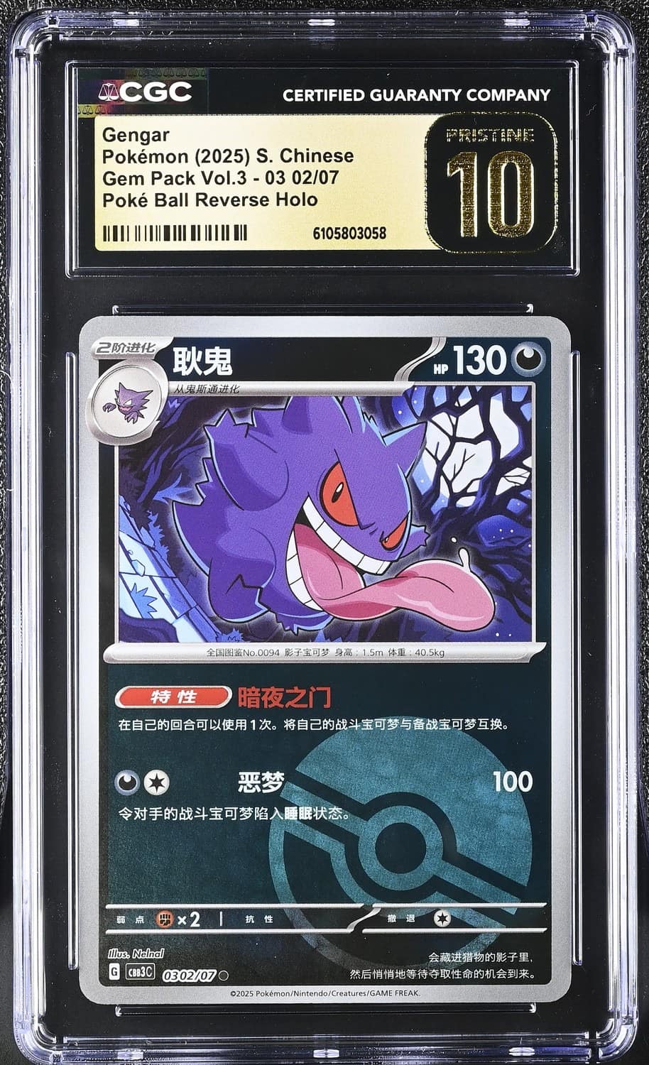 Gengar