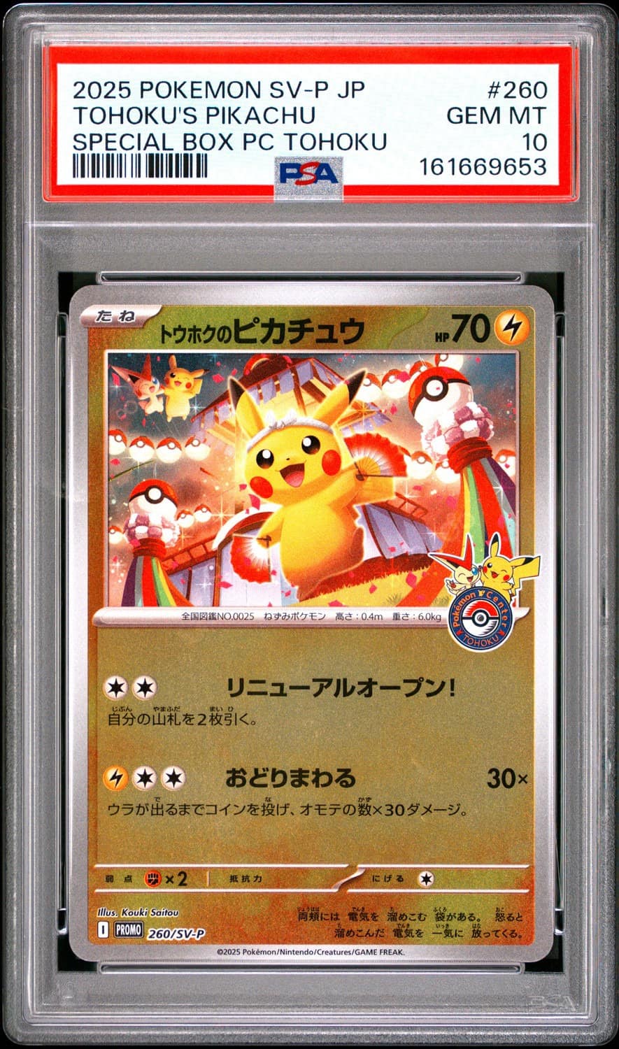 Tohoku'S Pikachu