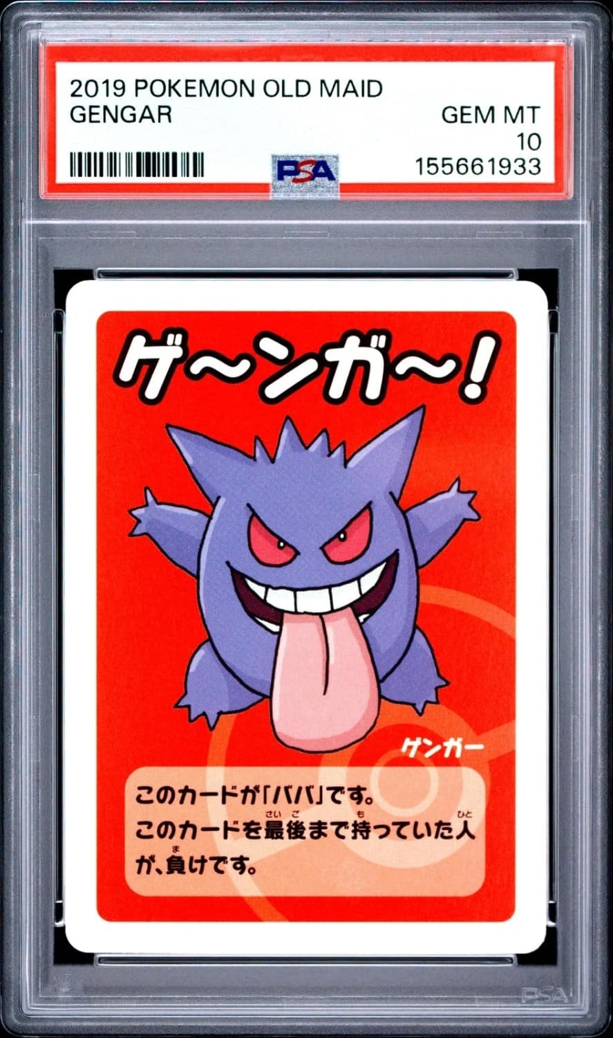 Gengar