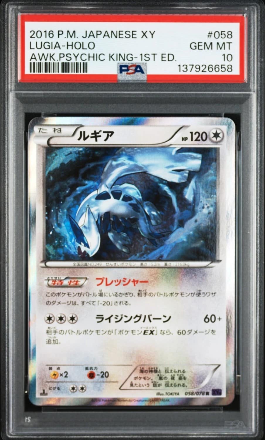 Lugia