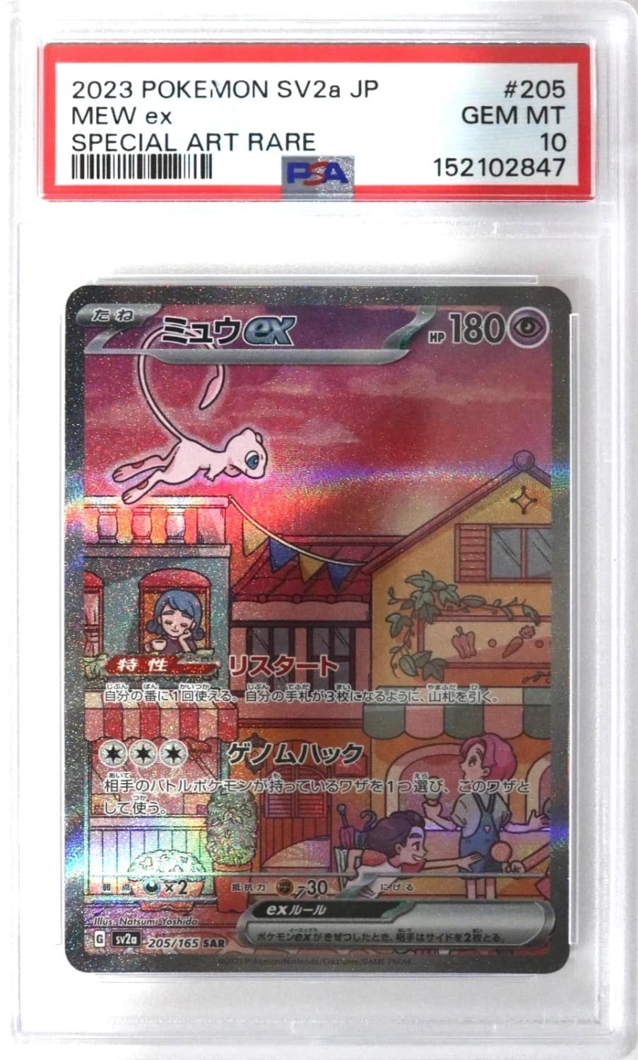 Mew Ex