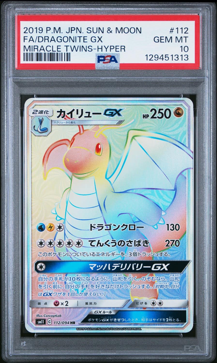 Dragonite Gx