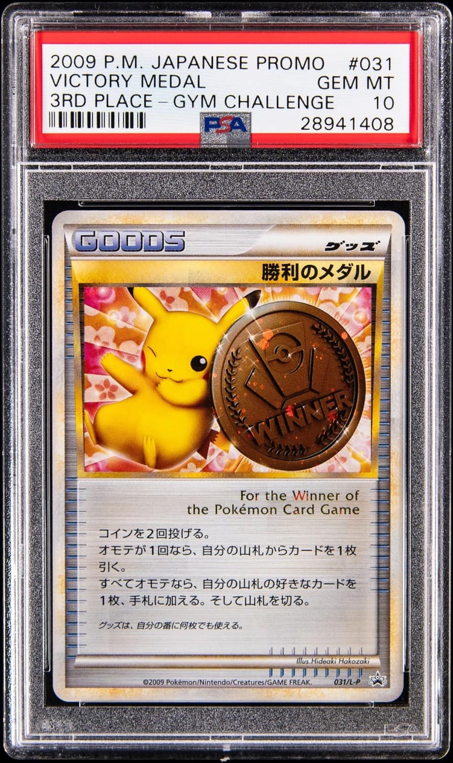 Victory Medal