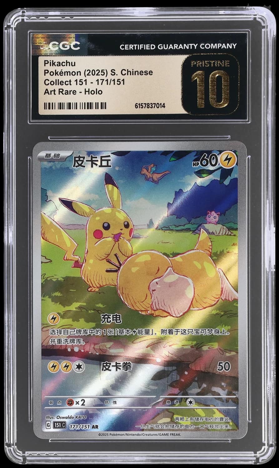 Pikachu